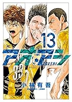 アオアシ 13 4091898785 Book Cover