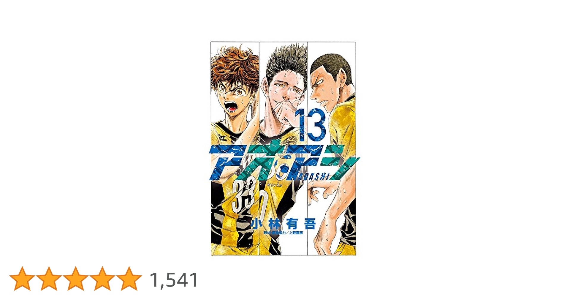 アオアシ　13〜28 4098613948 Manga AOASHI 29 Japanese Comic Soccer Sport