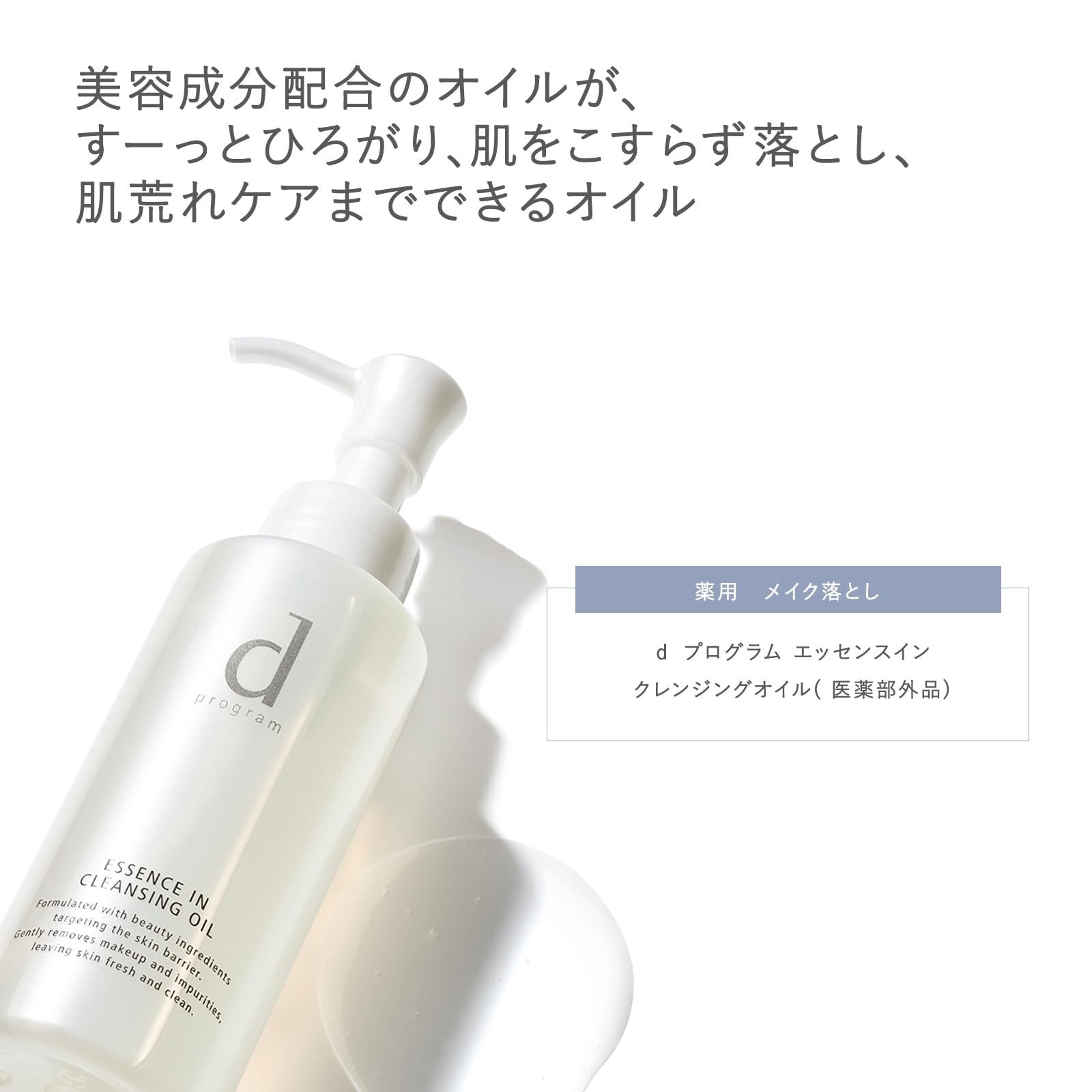 Amazon.co.jp: d Program Essence In Cleansing Oil, Unscented, For