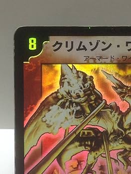 Amazon.co.jp: デュエマ クリムゾン・ワイバーン DM-01 S7/S10