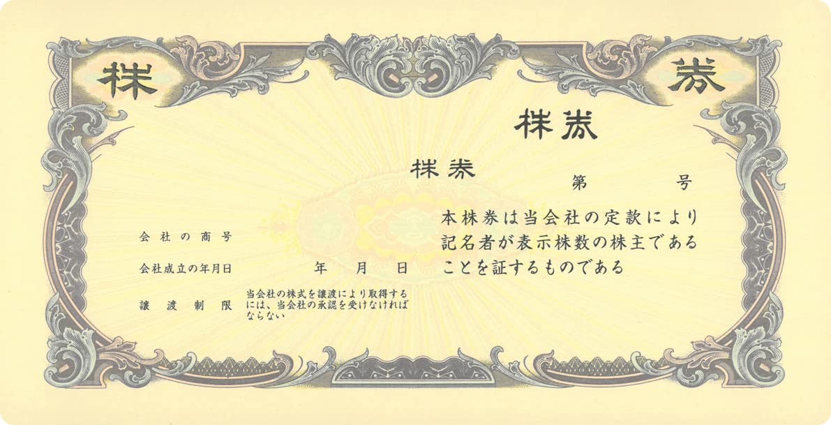 Amazon | 株券 7（新）／（定形判紫色） | 法定用紙 | 文房具