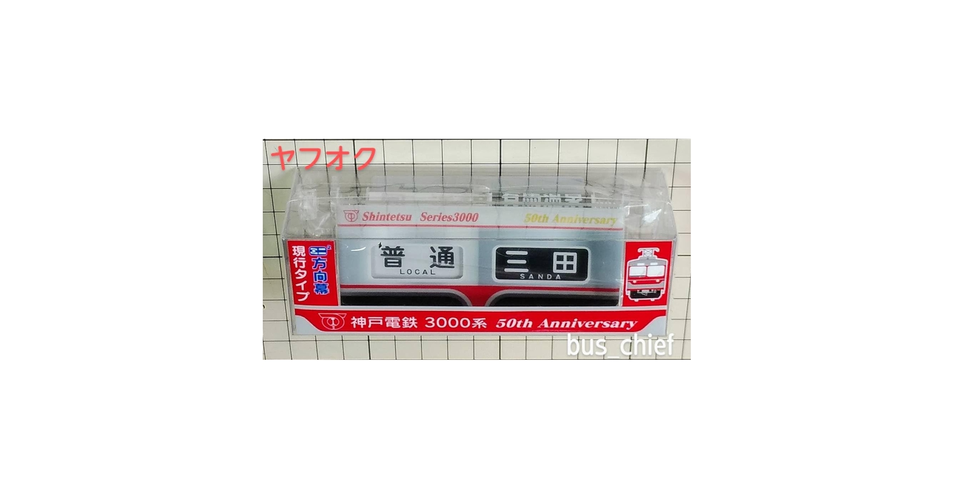 【レアな逸品】　近鉄　長山式　行先表示字幕フィルム 近鉄奈良線系行先表示字幕フィルム レアな逸品】 近鉄 長山式