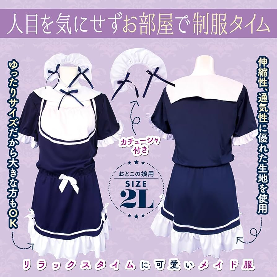 Amazon | Tamatoys(タマトイズ) メイド服パジャマ おとこの娘用