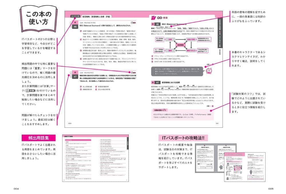 ITパスポート　関係　問題集　参考書　計7冊 かんたん合格ITパスポート過去問題集 令和7年度 春期【委託