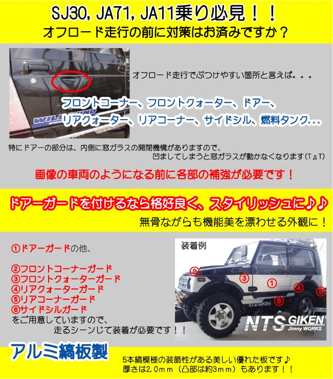 Amazon | NTS GIKEN (NTS技研) ボディガード JA11 / SJ30 /JA71 / JA22 
