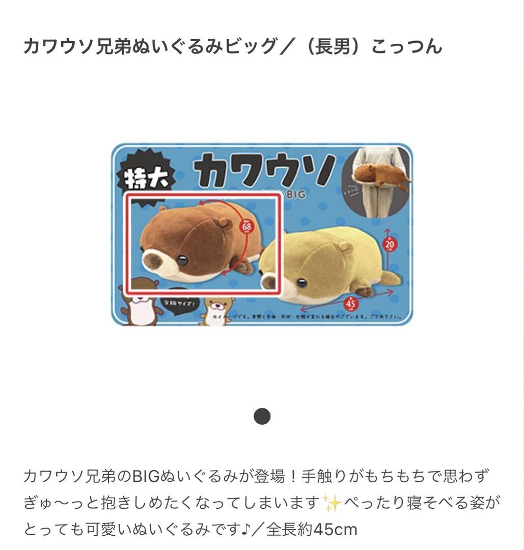 Amazon.co.jp: カワウソ兄弟ぬいぐるみビッグ 長男 こっつん 全長約