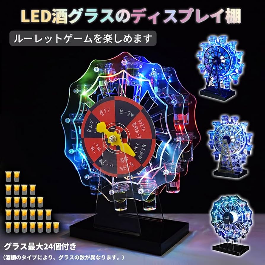 Amazon｜RAKU テキーラ観覧車 LED酒ボトルの表示棚 酒グラススタンド