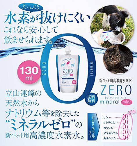 mlペット用水素水 ゼロミネラル 130ml×30本 ペット 水素水 猫 水 犬 Amazon.co.jp: ペット用水素水 ゼロミネラル 130ml×30本 ペット 水素水