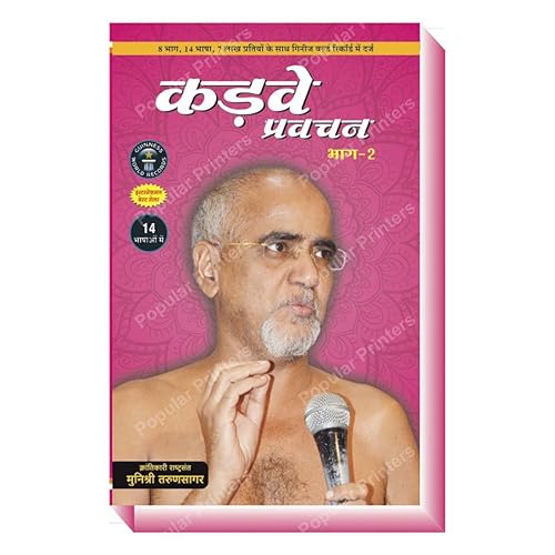 Kadve Pravachan - Part 2 by Jain Muni Tarun Sagar Ji Maharaj - Hindi