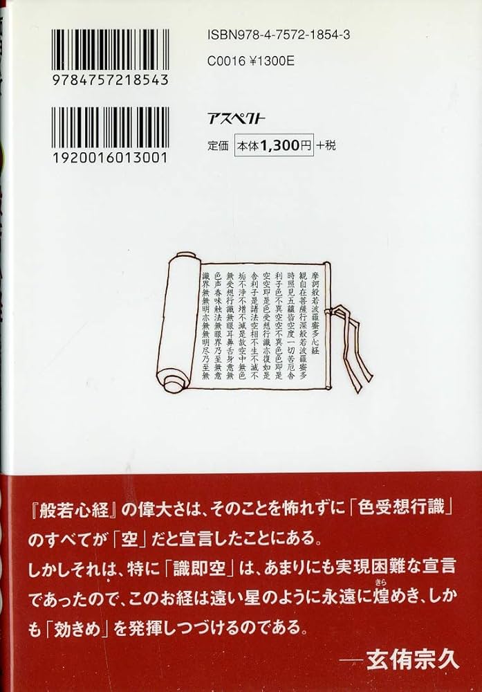 面白くてよくわかる!般若心経: こだわりを捨て、自分を知る大人