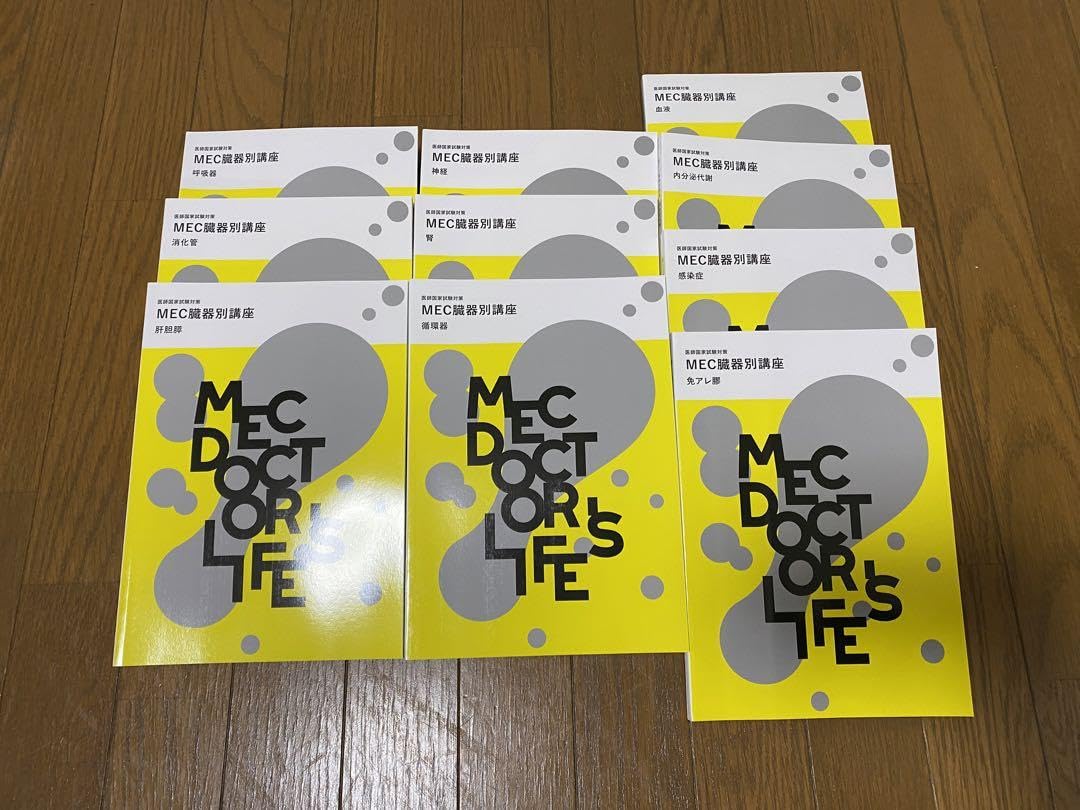 Amazon.co.jp: MEC 臓器別講座 医師国家試験対策 : おもちゃ