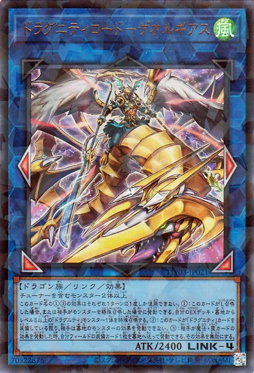Amazon.co.jp: 遊戯王カード ドラグニティロード－ゲオルギアス