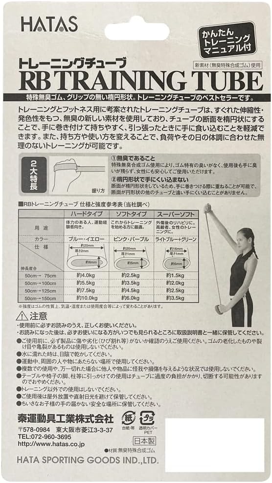 HATAS トレーニングチューブ ハタ トレーニングチューブ ハードタイプ
