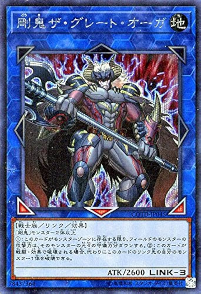 Amazon.co.jp: 遊戯王OCG 剛鬼ザ・グレート・オーガ シークレットレア Amazon.co.jp: 遊戯王OCG 剛鬼ザ・グレート・オーガ シークレットレア