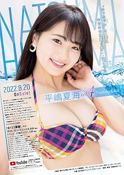 Amazon.co.jp: ヒッツ 平嶋夏海Vol.4トレーディングカード 3BOX