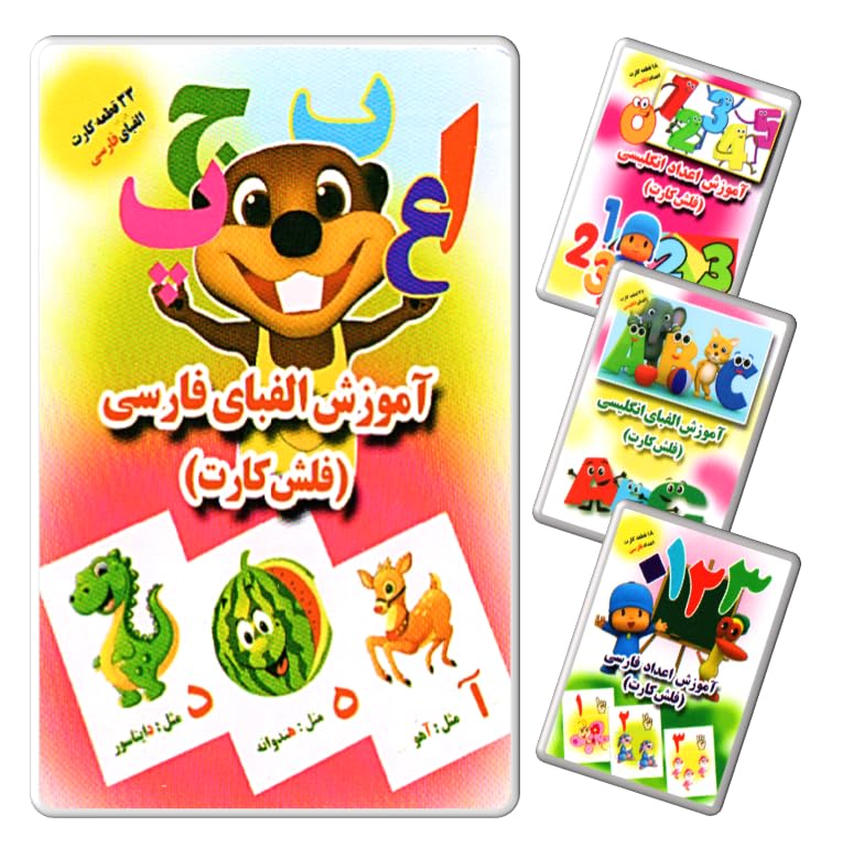 مجموعه فلش کارتهای آموزش الفبای فارسی و اعداد - Farsi Alphabet and Numbers Flashcards