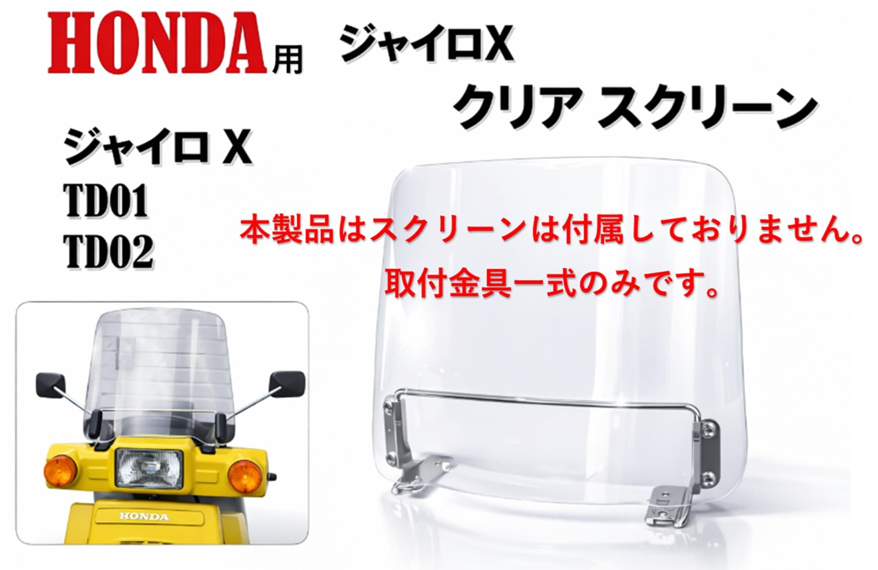 Amazon | ホンダ 用 ジャイロ X スクリーン 取り付け 金具 固定金具
