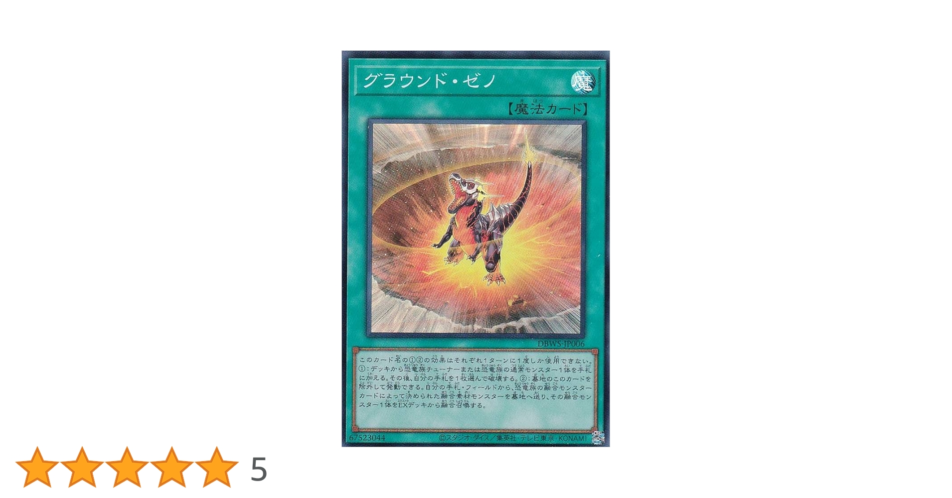 Amazon.co.jp: 遊戯王 DBWS-JP006 グラウンド・ゼノ (日本語版