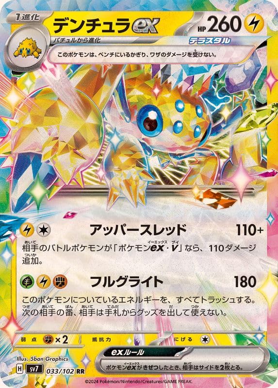 ミラクルステラ Amazon.co.jp: デンチュラex sv7 (033/102) ステラミラクル : ホビー