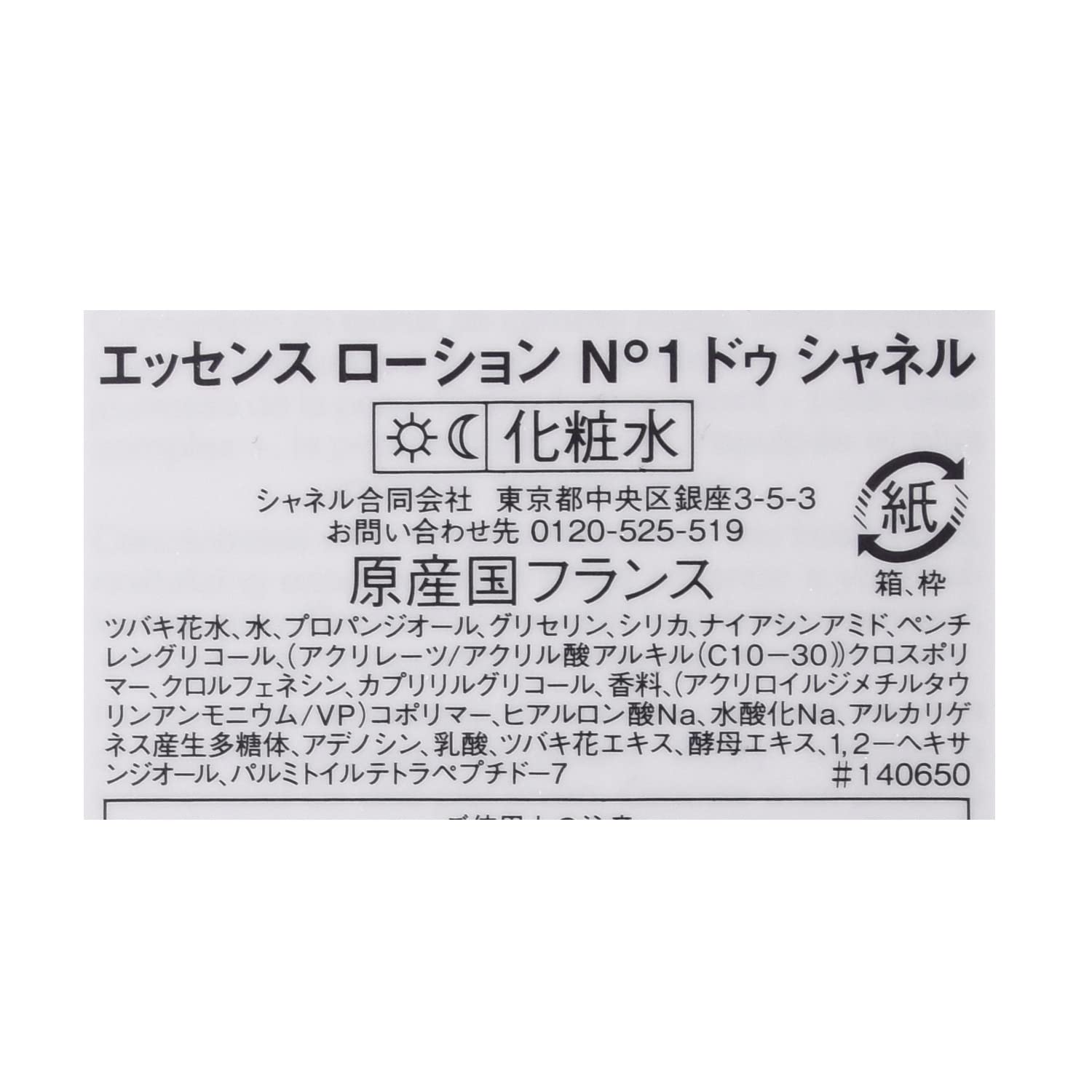 Amazon | [セット品] CHANEL シャネル エッセンス ローション N°1 ドゥ