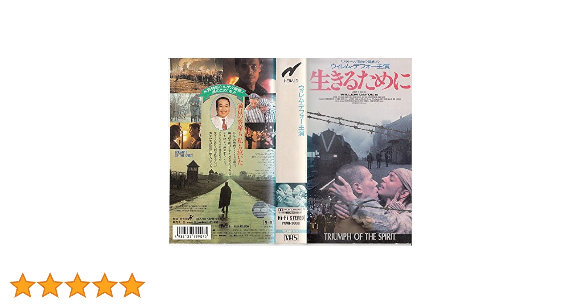 生きるために☆ウィレム・デフォー Amazon.co.jp: 生きるために [VHS] : ウィレム・デフォー: DVD