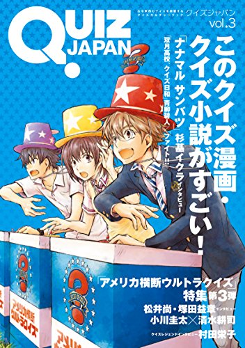 無料電子書籍アプリ QUIZ JAPAN vol.3 バイ