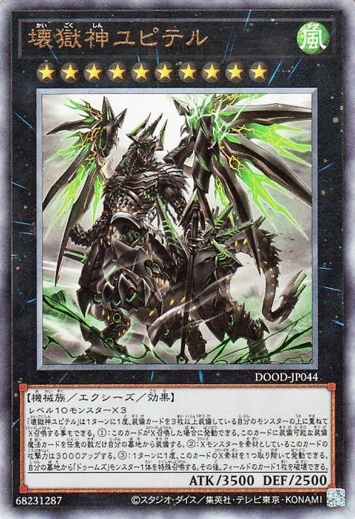 Amazon.co.jp: 遊戯王カード 壊獄神ユピテル(アルティメットレア) DOOM