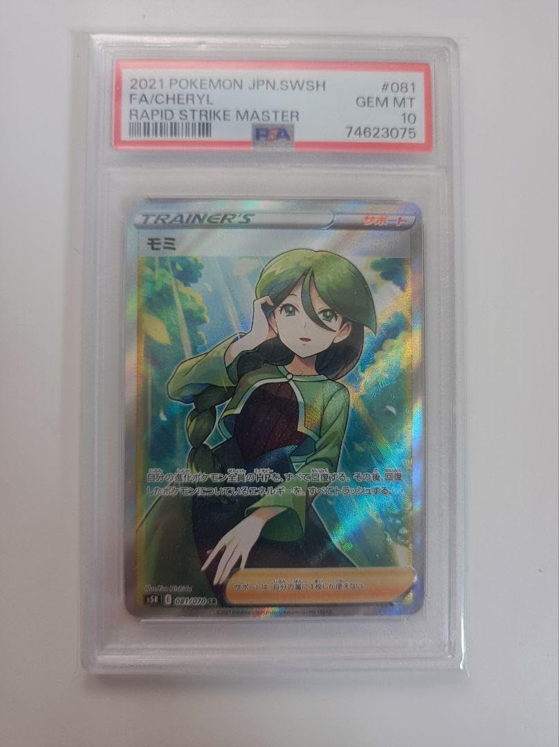 Amazon.co.jp: モミ sr psa10 : DIY・工具・ガーデン 