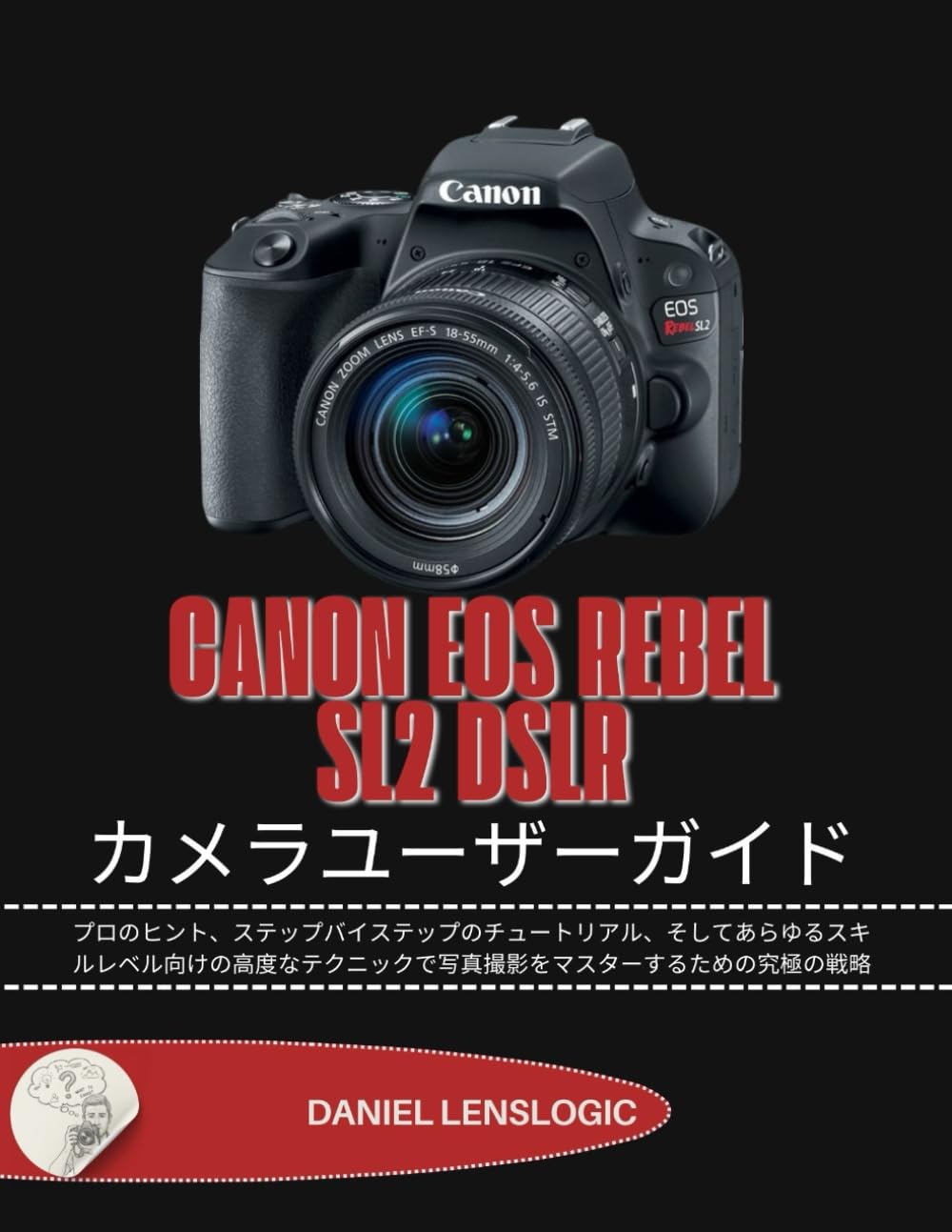 CANON EOS REBEL SL2 DSLR カメラユーザーガイド: プロのヒント、ステップバイステップのチュートリアル、そしてあらゆるスキルレベル向けの高度なテクニックで写真撮影をマスターするための究極の戦略