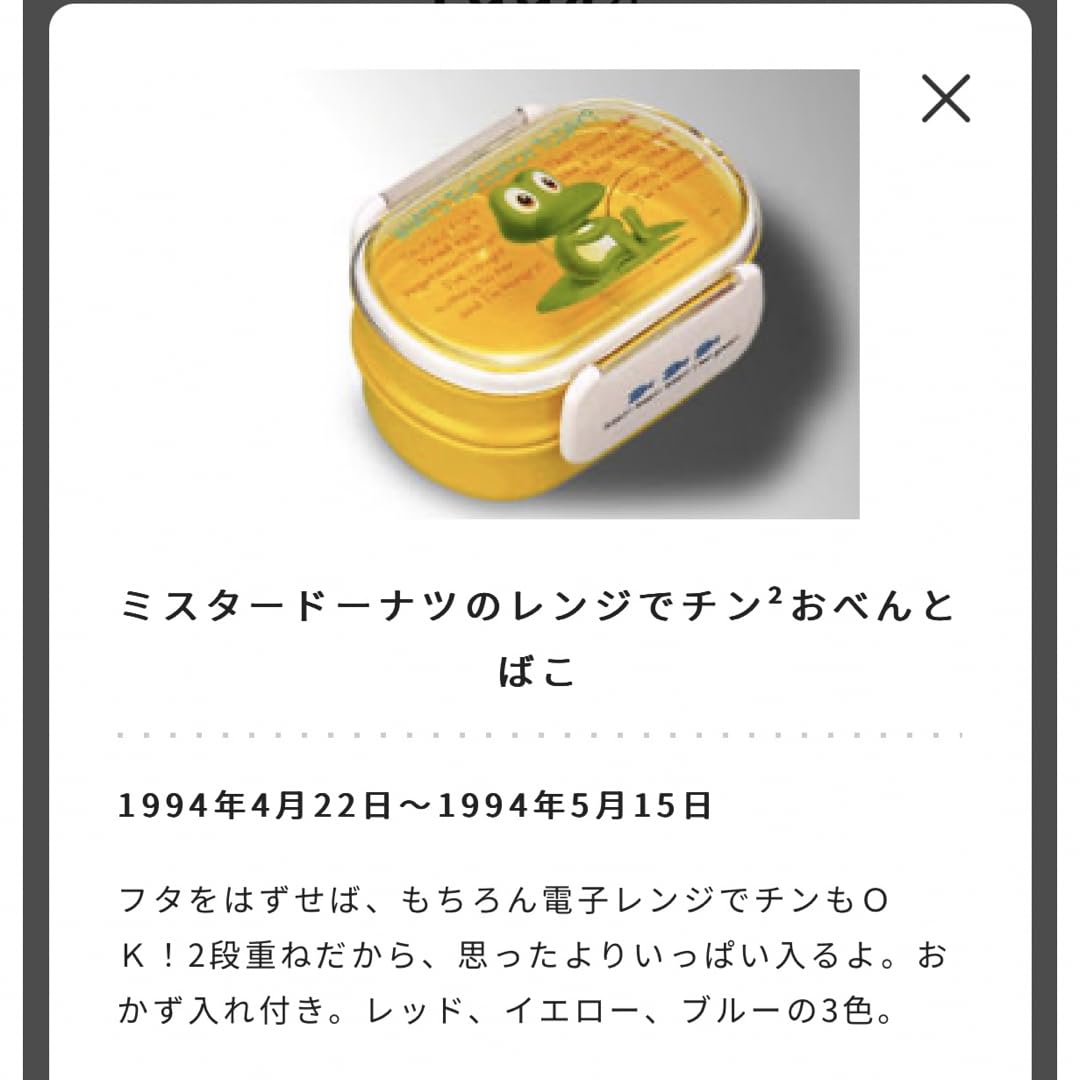 未開封〉ミスタードーナツのレンジでチン2おべんとばこ8個セット