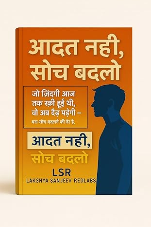 आदत नहीं, सोच बदलो