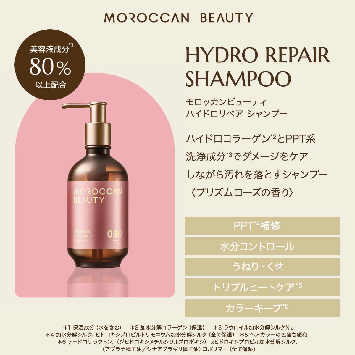 Amazon | モロッカンビューティ ハイドロリペア シャンプー | MOROCCAN