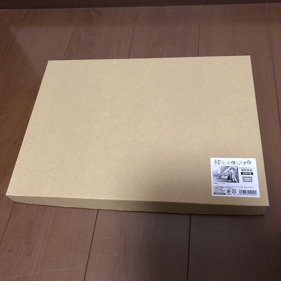 Amazon.co.jp: 彼女お借りし展 水原千鶴 複製原画 宮島礼吏先生サイン