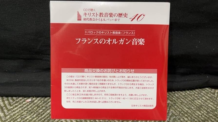 CDで聴く キリスト教音楽の歴史CD 全51巻（未開封1枚）日本基督教団出版局 CDで聴く キリスト教音楽の歴史CD 全51巻（未開封1枚）日本