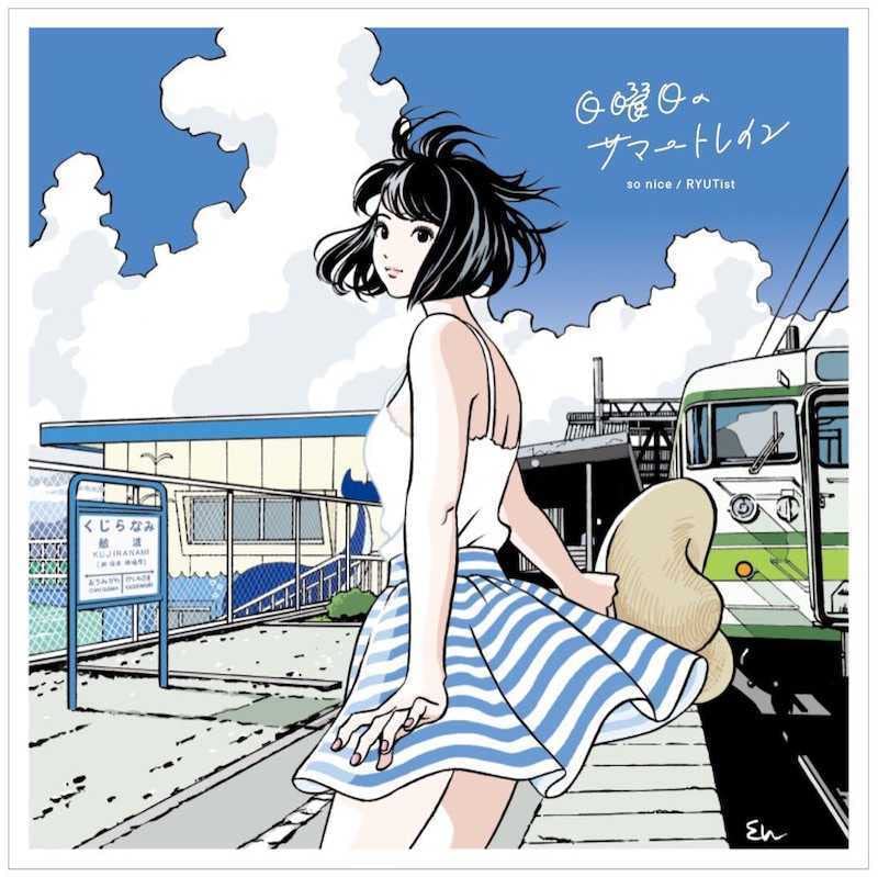 Amazon.co.jp: so niceRYUTist×江口寿史『日曜日のサマートレイン』T 