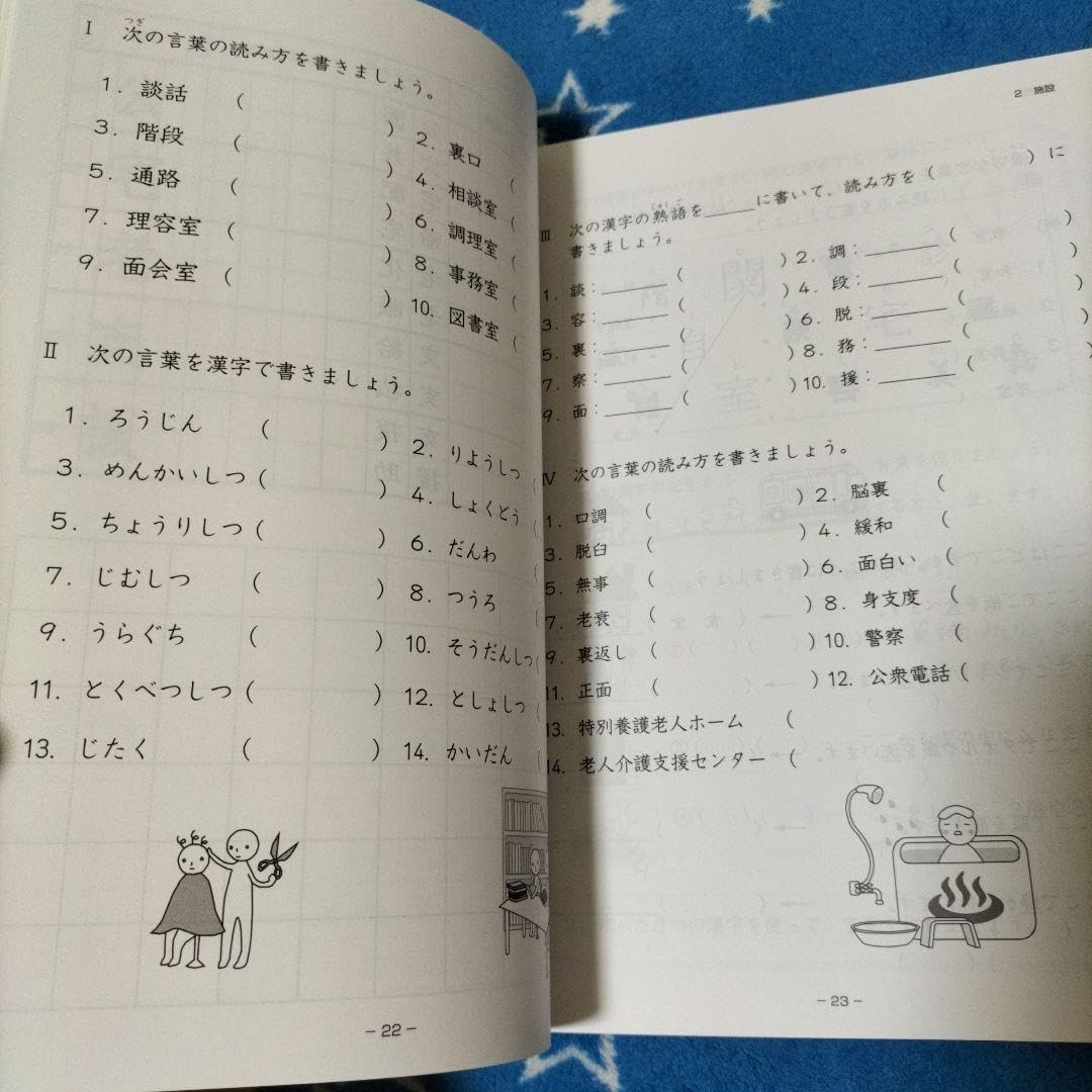 Amazon.co.jp: 介護の言葉と漢字ワークブック2冊セット : 文房具 