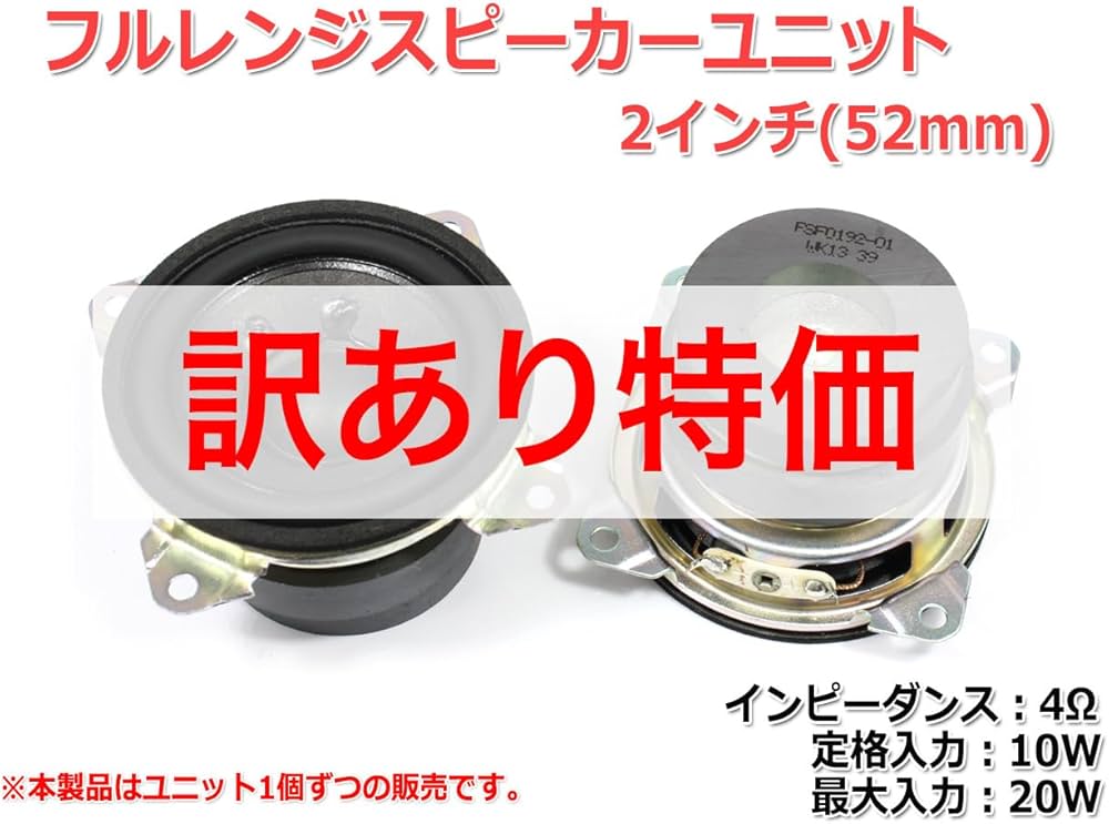 スピーカーユニット/フルレンジ1ペア（2個） 楽天市場】強化繊維コーン＆ネオジウムマグネット フルレンジ