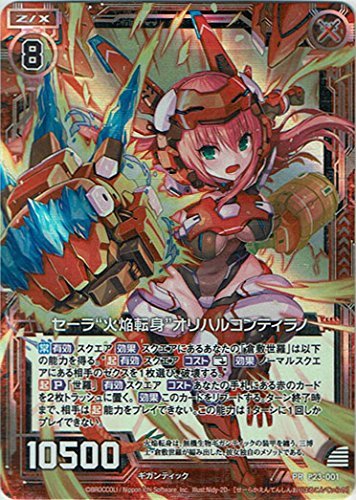 ことの Amazon.co.jp: ゼクス-Z/X- PR P23-001 セーラ“火焔転身