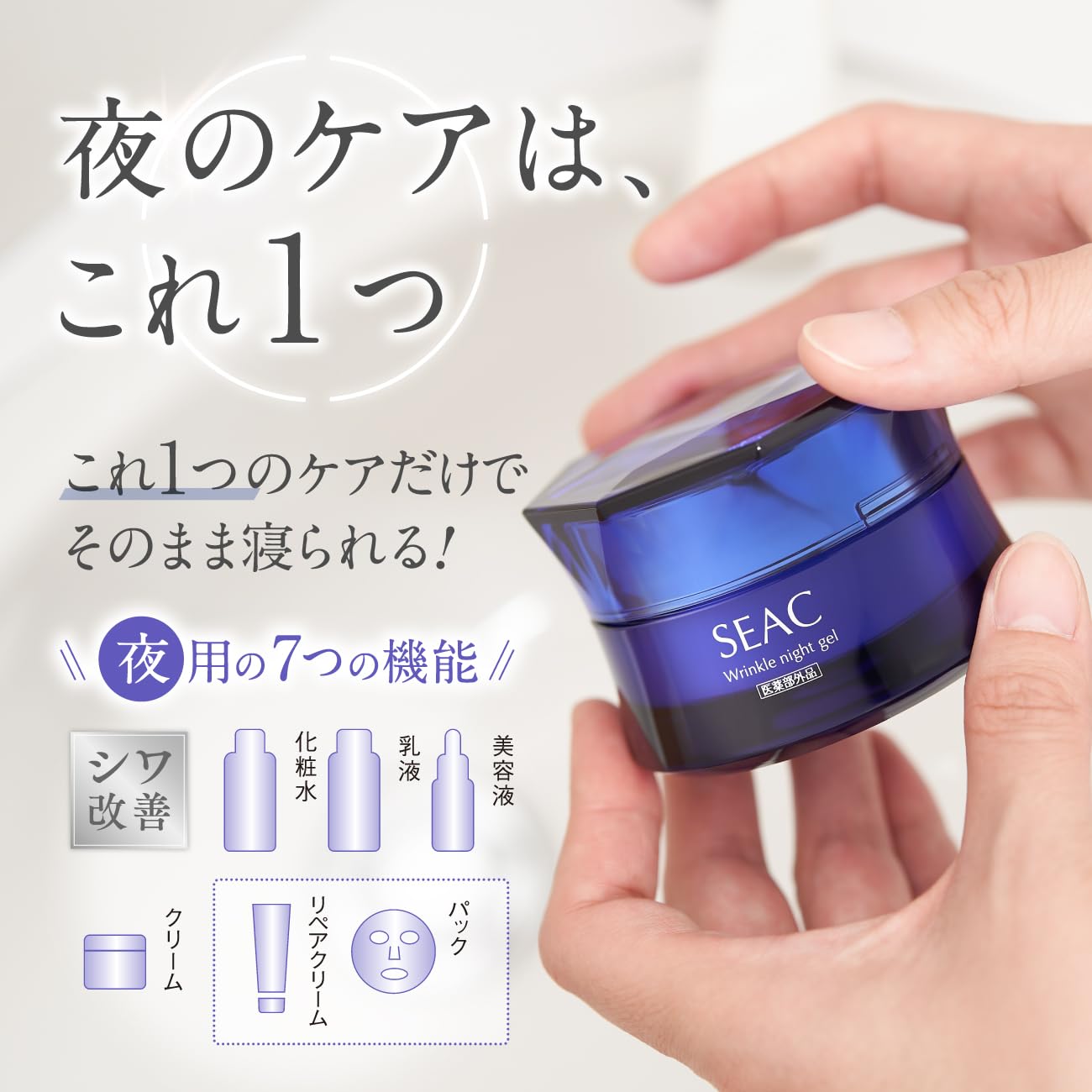 Amazon.co.jp: 世田谷自然食品 SEAC (シーク) シワ改善 オールインワン
