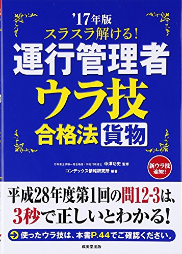 楽天 無料電子書籍 スラスラ解ける!運行管理者“貨物”ウラ技合格法〈’17年版〉 バイ
