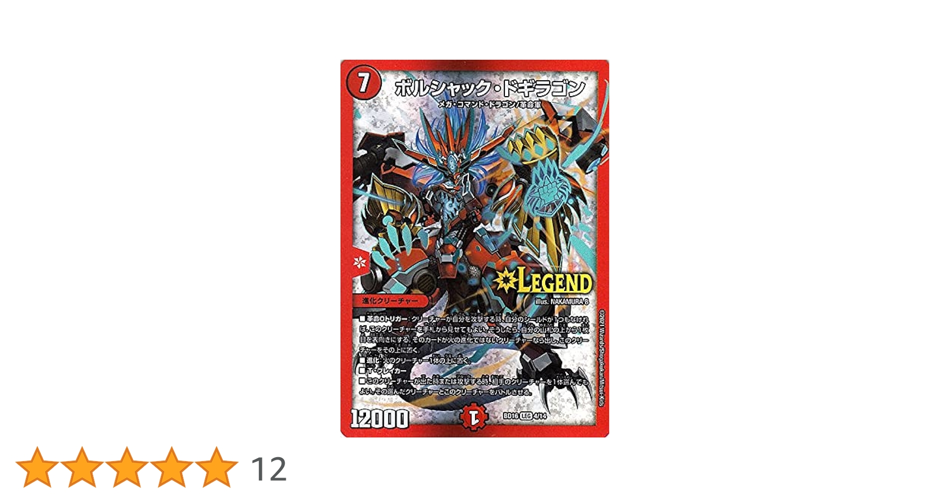 Amazon.co.jp: デュエルマスターズ ボルシャック・ドギラゴン
