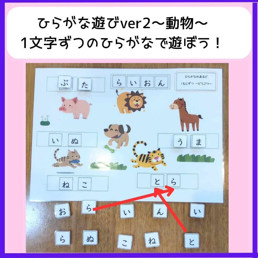 ひらがな遊び1文字ずつ（動物編・果物編 各６セットずつ）/知育玩具・療育グッズ Amazon | ひらがな遊び（1文字ずつ）動物編／療育保育発達支援