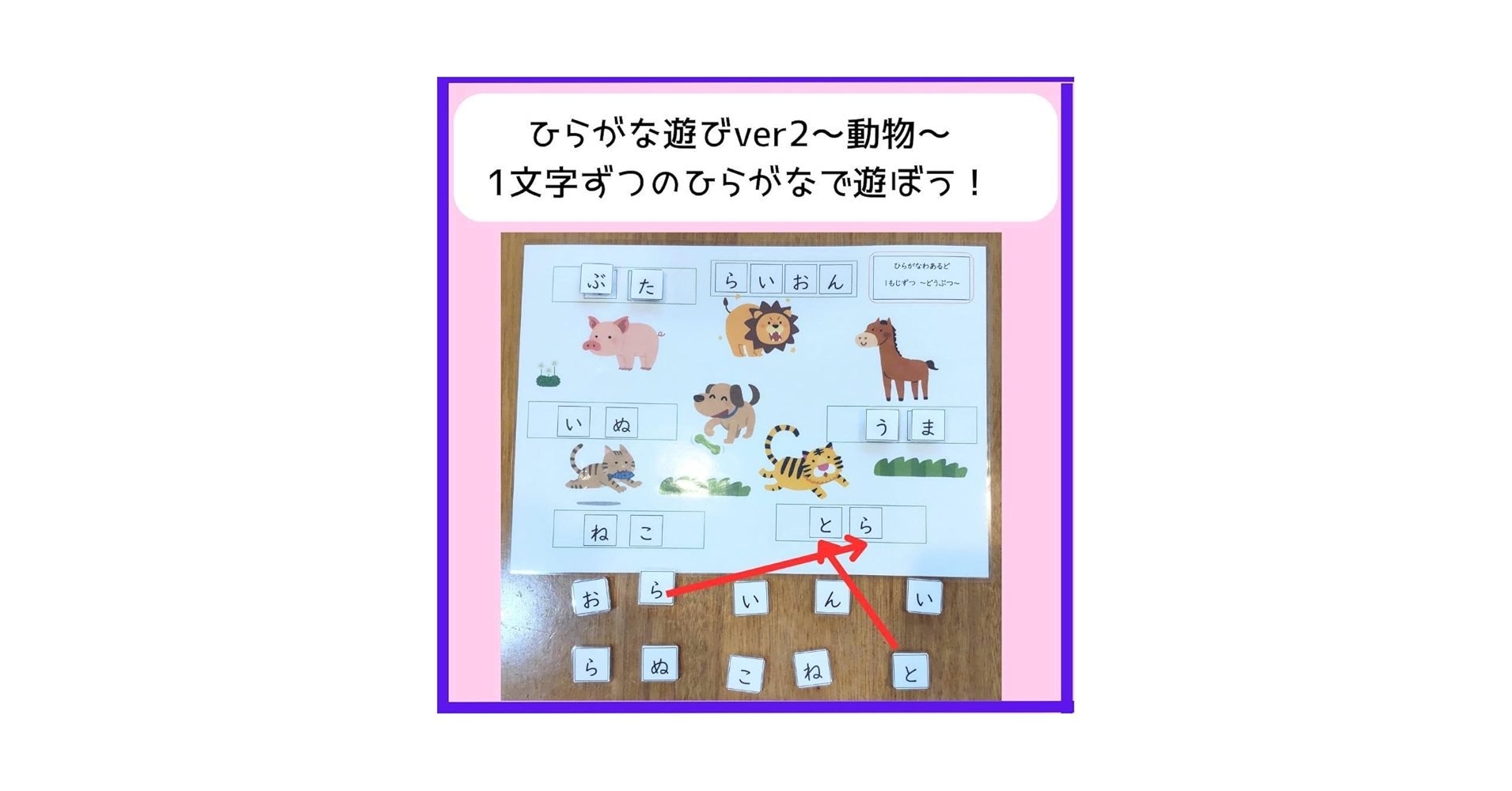 ひらがな遊び1文字ずつ（動物編・果物編 各６セットずつ）/知育玩具・療育グッズ ひらがな遊び1文字ずつ（動物編・果物編 各6セットずつ）/知育