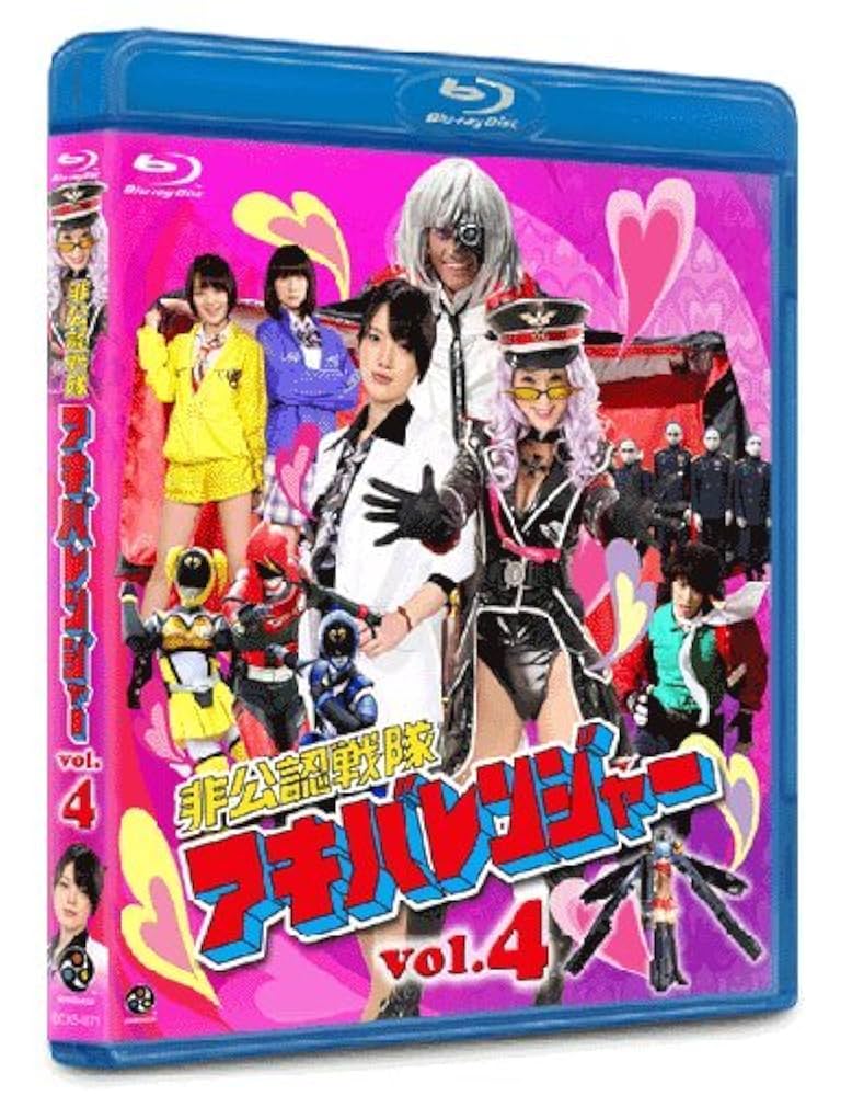 【新品未開封】非公認戦隊アキバレンジャー Blu-ray 全4巻セット 初回特典 新品未開封】非公認戦隊アキバレンジャー Blu-ray 全4巻セット