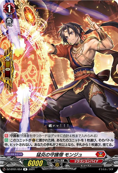 ヴァンガード 猛炎の守護僧 モンジュ PR　２枚セット PR] D-PR/732《猛炎の守護僧 モンジュ》 : トレカのツボ ヤフー