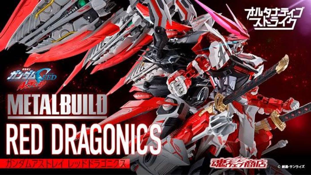 メタルビルド ガンダムアストレイ レッドドラゴニクス