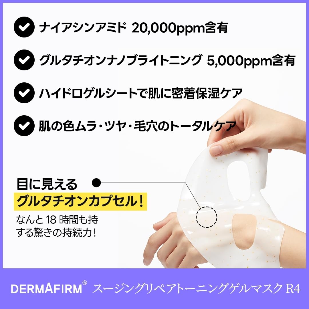 Amazon.co.jp: 【日本国内発送】DERMAFIRM ダーマファーム R4 スー