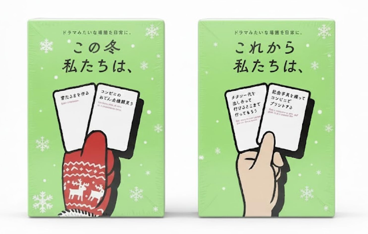 Amazon.co.jp: これから私たちは ＋ この冬私たちは セット｜2〜8人用
