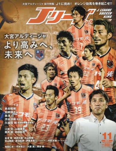 J League Soccer King Jリーグサッカーキング 16年 11 月号 雑誌 本 通販 Amazon