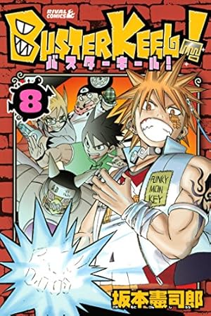 BUSTER KEEL！（1） (月刊少年ライバルコミックス) | 坂本